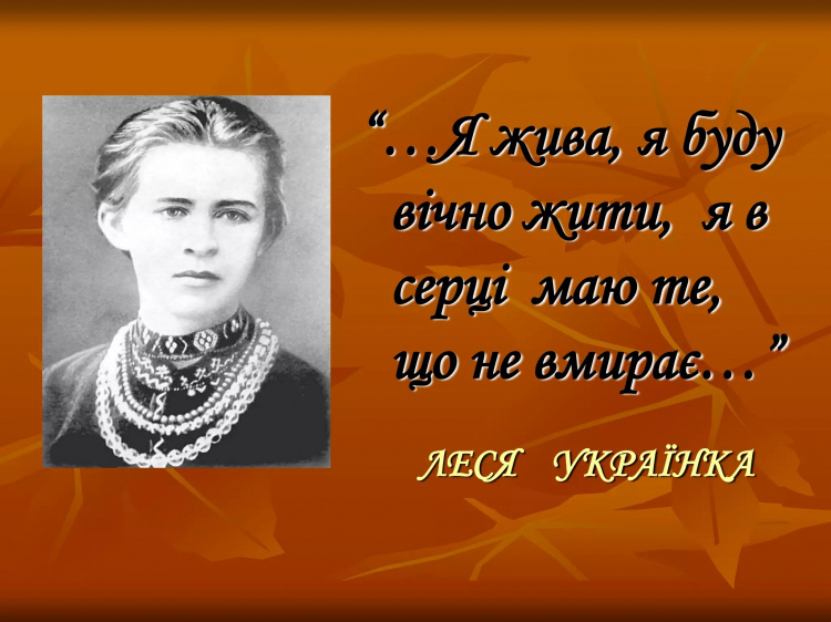 Леся Українка: життя, яке сильніше за біль - фото з відкритих джерел