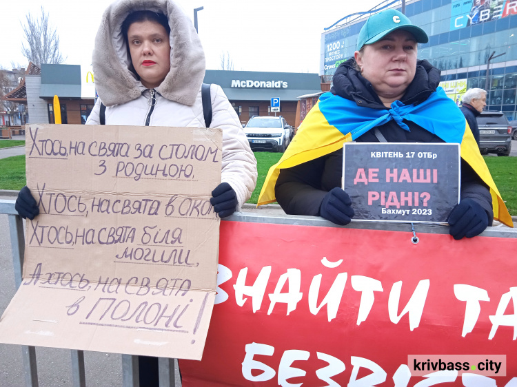 30 листопада, Кривий Ріг, акція на підтримку українських військовополонених та зниклих безвісті