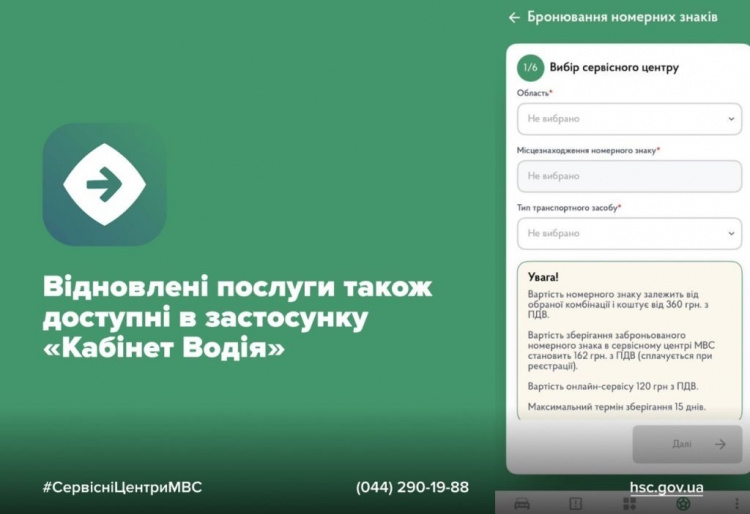Номерні знаки без візиту до сервісного центру: послуга знову доступна онлайн