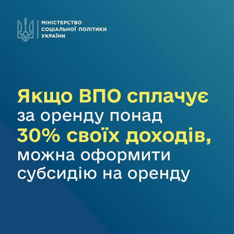 Державна допомога для ВПО: як працюватиме субсидія на аренду житла