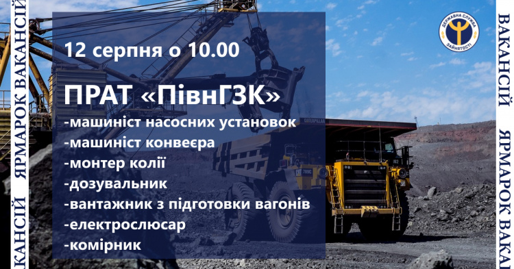 Ярмарок вакансій - фото Криворізької районної служби зайнятості