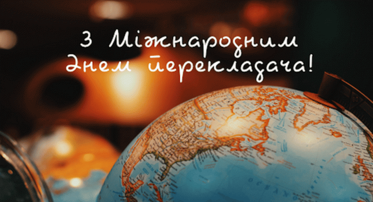 Від Біблії до міжнародних переговорів: чому робота перекладачів така важлива - фото з відкритих джерел