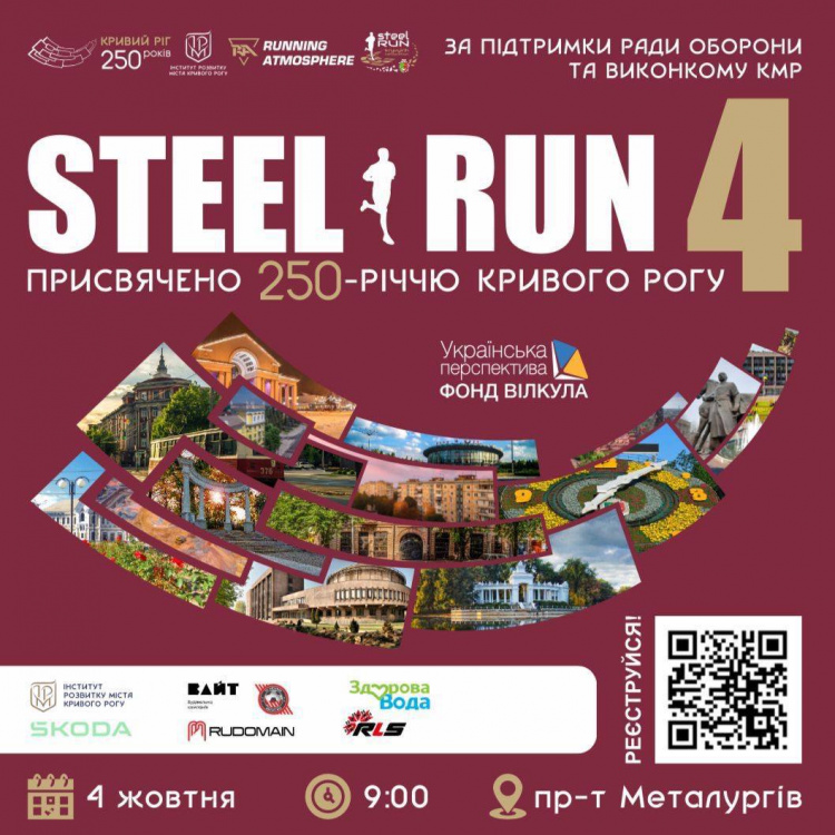 У ритмі спорту: криворіжців запрошують на марафон, присвячений 250-річчю міста