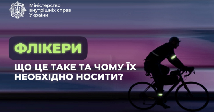 Стань помітним: криворіжцям нагадали про використання світловідбиваючих елементів  в темну пору доби