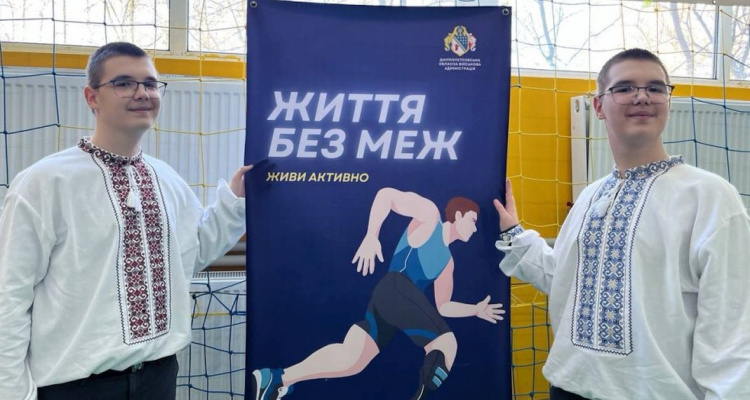 Життя без меж - фото  пресслужби Дніпропетровської ОВА