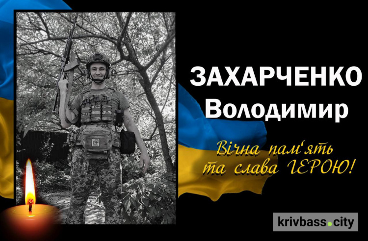 Ворожа куля зупинила серце Захисника: загинув Володимир Захарченко з Криворіжжя