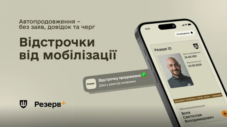 Застосунок "Резерв+" - фото Мінністерства оборони України