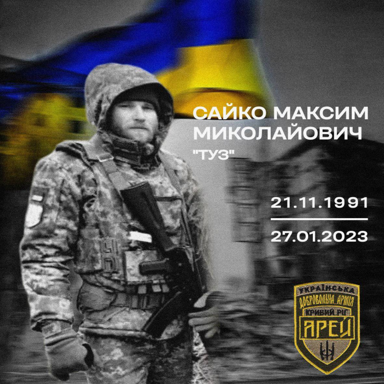 На південно-східному напрямку фронту загинув Максим Сайко