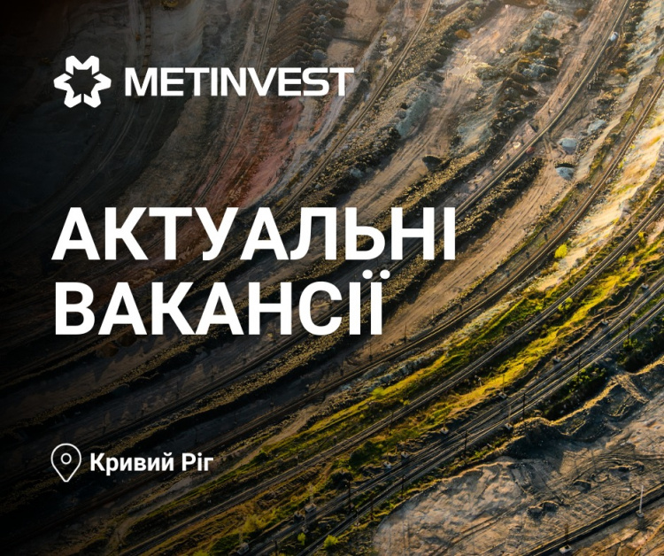 Робота у Кривому Розі з бронюванням, фото з відкритих джерел