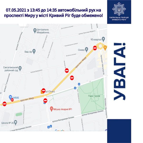 До уваги водіїв! Завтра рух автотранспорту проспектом Миру буде обмежено