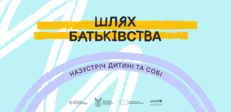Шлях батьківства - фото пресслужби Дніпропетровської ОВА