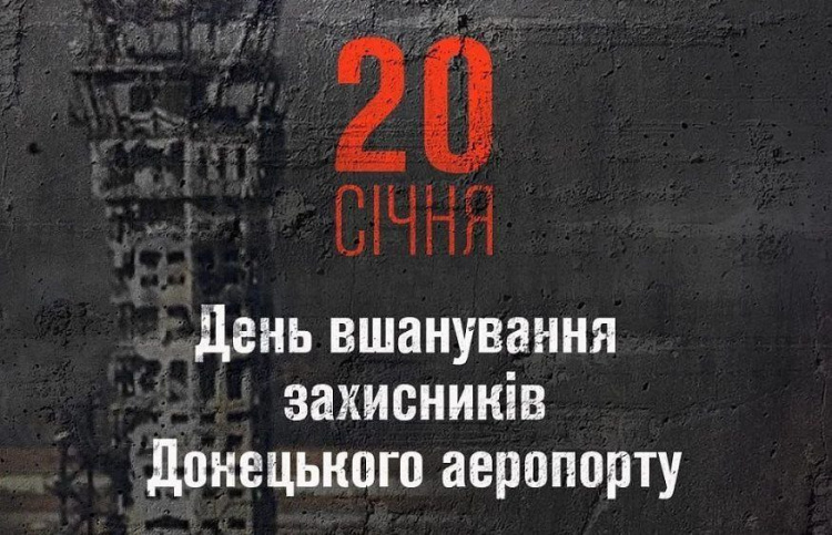 20 січня в Україні відзначають «День вшанування захисників Донецького аеропорту». 