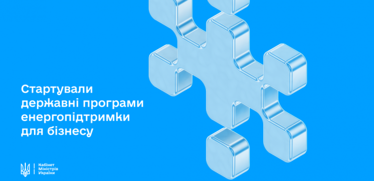 Енергопідтримка для бізнесу - фото пресслужба Дніпропетровської ОВА