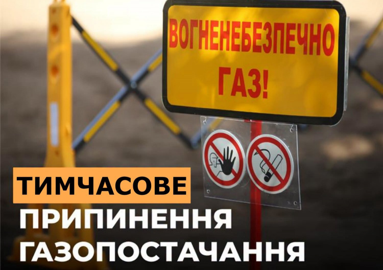 Тимчасове відключення газу у Кривому Розі - фото Криворізька філія «Газмережі»