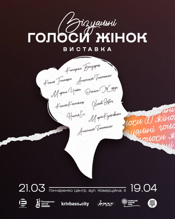 У Кривому Розі проведуть творчу зустріч з художницею Оксаною Жарун: говоритимуть  про фемінізм та жінок