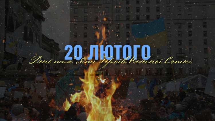 День Героїв Небесної Сотні - фото з відкритих джерел