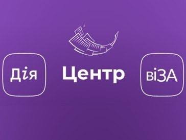 Ще більше послуг для криворіжців: що змінилося з 1 травня в Центрі "Віза"