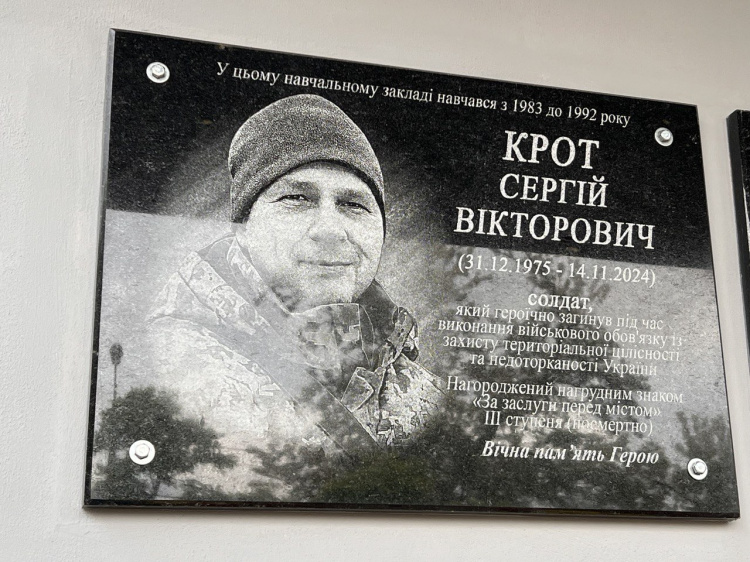 Меморіальна дошка Сергію Кроту - фото виконком Довгинцівської райради