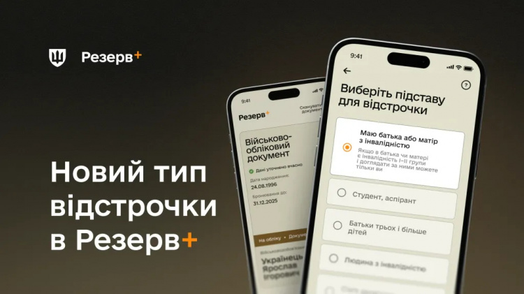 Застосунок "Резерв+" - фото Мінністерства оборони України