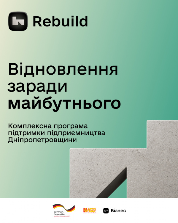 У Кривому Розі стартує освітньо-грантова програма «Rebuild: Відновлення заради майбутнього»: 116 тисяч євро на підтримку підприємців Дніпропетровщини