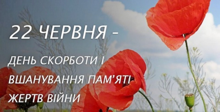 Україна пам’ятає: День скорботи і пам’яті жертв війни - фото з відкритих джерел