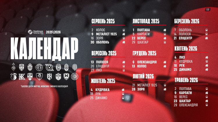 Новий сезон УПЛ 2025-2026 ФК "Кривбас" розпочне грою на виїзді: календар матчів