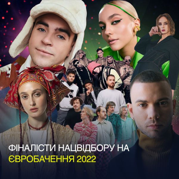 Хто може представити Україну на Євробаченні-2022: артисти та їх пісні