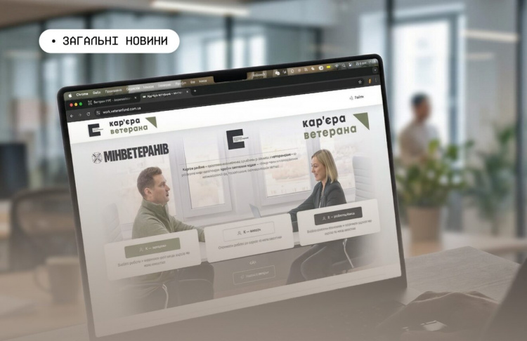 Кар`єра ветерана - фото Мінветеранів