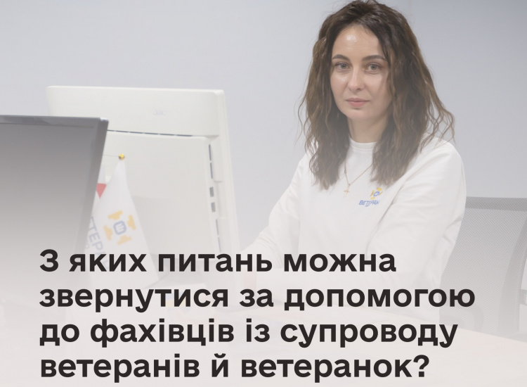 Фахівці із супроводу ветеранів - фото Мінветеранів