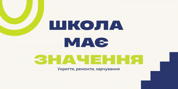 Проблеми з укриттям, їдальнею чи ремонтом: в Україні запустили гарячу лінію для батьків школярів