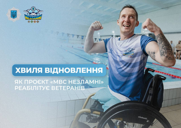 Ветерани повертаються до життя: підсумки року роботи «МВС Незламні»