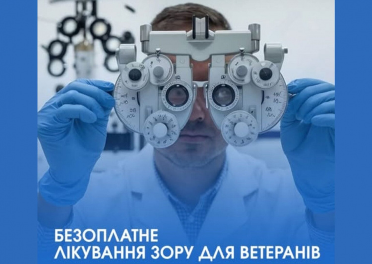 Лікування зору для ветеранів - фото ілюстративне з відкритих джерел