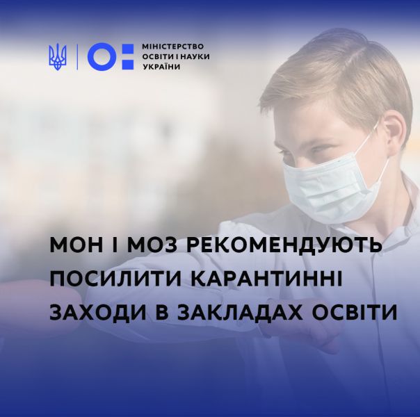 Фото пресслужби Міністерства освіти і науки України