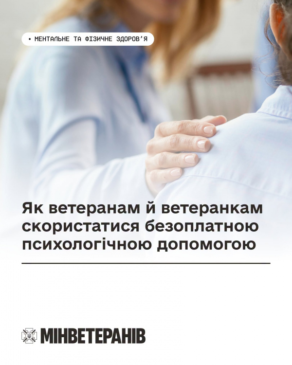 Розкажи ветерану: безоплатна психологічна допомога - як скористатися