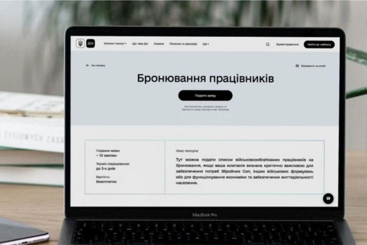 Оновлення статусу критично важливих: коли дедлайн для підприємств Кривого Рогу