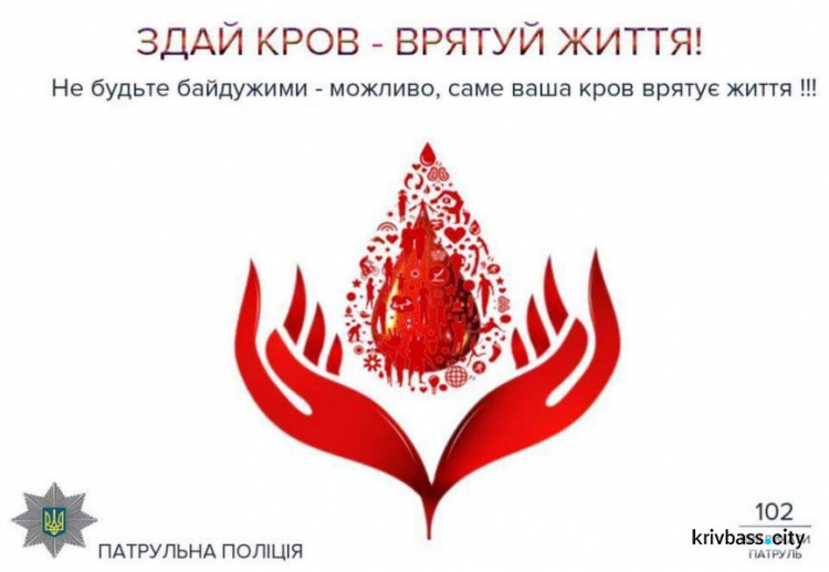 В Кривом Роге стартовала акция "Сдай кровь - спаси жизнь!"