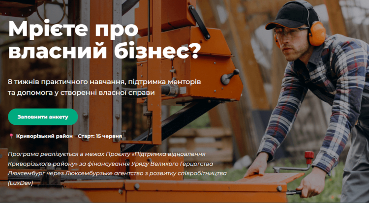 Грантова підтримка мікропідприємств - фото сайт виконкому Криворізької міськради