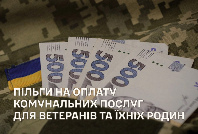 Пільги для ветеранів - фото ілюстративне з відкритих джерел