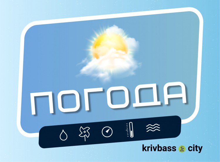 На які погодні змін слід очікувати: прогноз погоди для Кривого Рогу на 22 жовтня