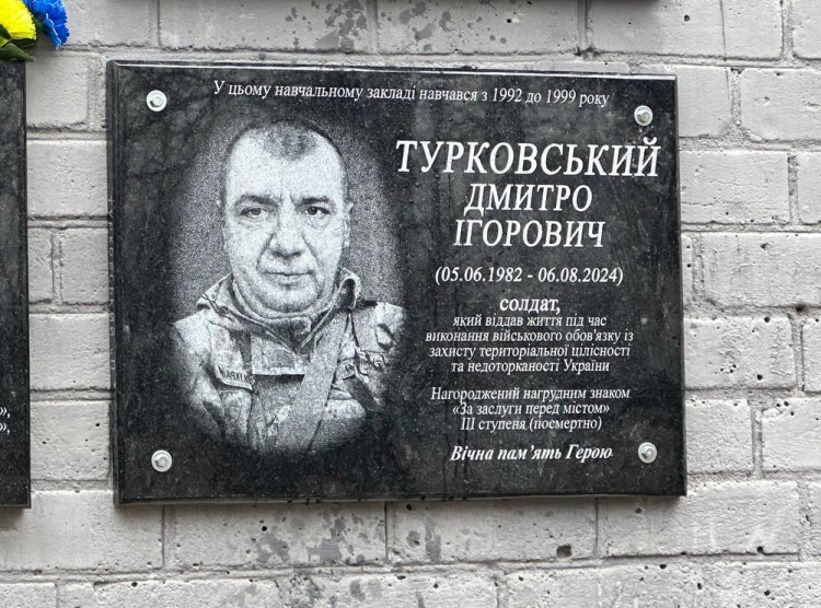 Меморіал на честь Дмитра Турковського - фото спільноти "Покровський район місто Кривий Ріг"