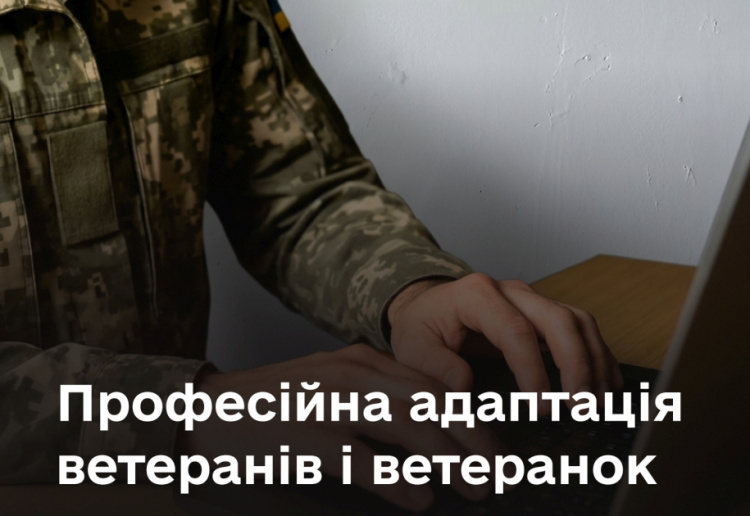 Професійна адаптація ветеранів і ветеранок: що потрібно знати криворіжцям