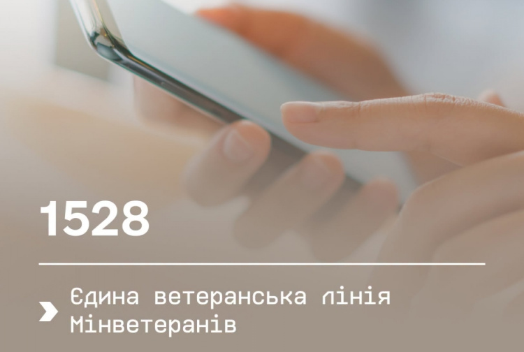 Єдина ветеранська лінія - фото Мінветеранів