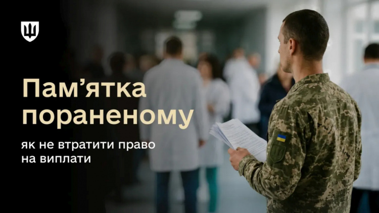 Пам`ятка пораненому - фото Міноборони України