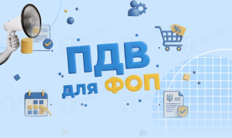 ПДВ для ФОП - фото ілюстративне з відкритих джерел