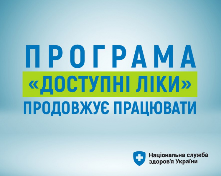 «Доступні ліки» для всіх: як криворіжцям отримати необхідні медичні препарати безоплатно або з частковою доплатою