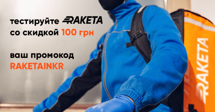 В Кривом Роге начал работу сервис доставки Raketa