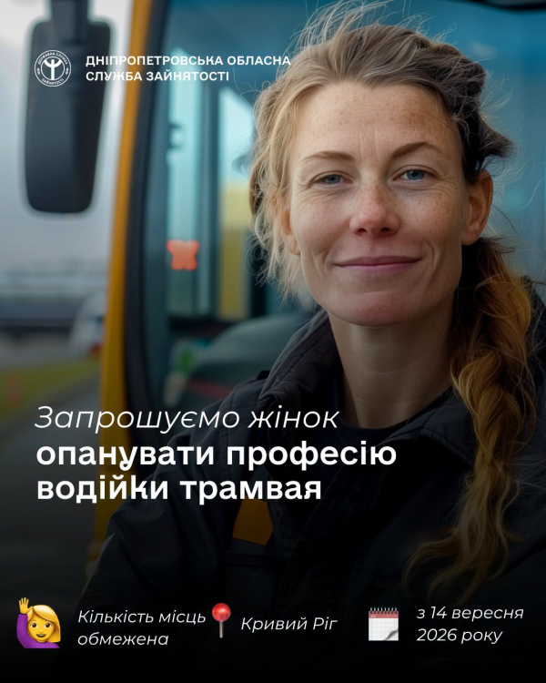 Курси для жінок - фото Дніпропетровської обласної служби зайнятості
