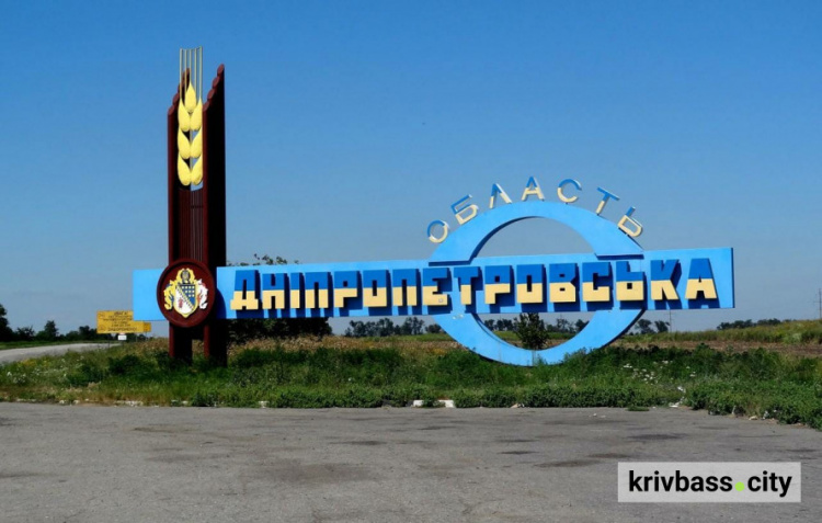 Дніпропетровська область - фото ілюстративне
