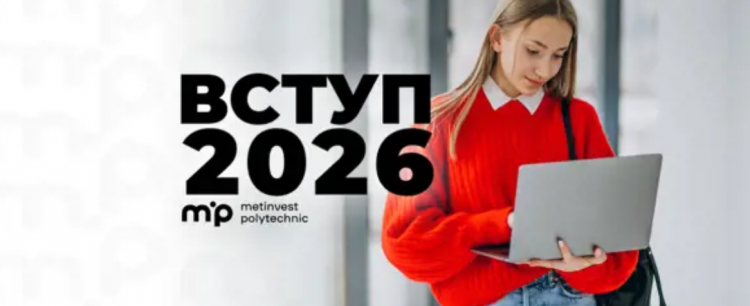 Без іспитів та НМТ: для яких категорій вступників Метінвест Політехніка спростила умови у 2026 році