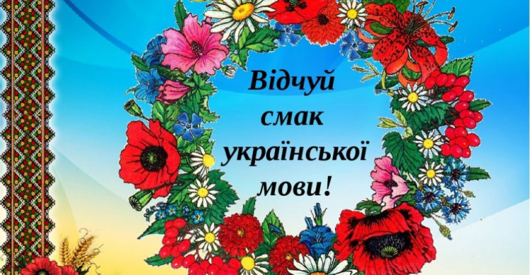 В Україні запустили безкоштовні онлайн-курси української мови